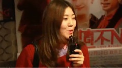 电影<爱情不NG> 制作特辑之观众采访视频