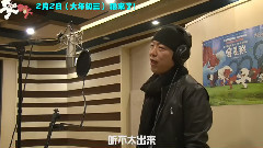 电影<我是狼之火龙山大冒险>花絮之黄渤配音
