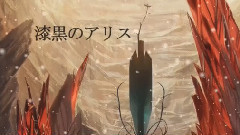 gumi - 漆黒のアリス