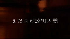 IA - まだらの透明人間