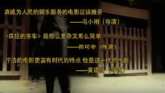 电影<黄金大劫案>制作特辑之宁浩归来