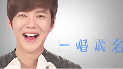 鹿晗 - 鹿晗见证一唱成名冲刺赛 寄语六大赛区选手