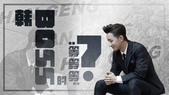 十年初心 持续庚心 - 韩庚 专访