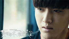 吴亦凡 - 电影<夏有乔木 雅望天堂>爆夏木告白