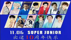 SJ ELF十载相伴 SuperJunior十周年黑龙江ELF应援