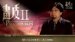 电影<画皮ii>制作特辑三惑五劫之命惑