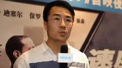 电影<速度与激情7> IMAX首映口碑特辑