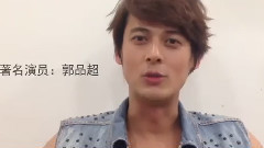 电影<爱很美>花絮之爱的宣言