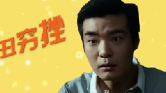 电影<爱情魔发师>预告片3