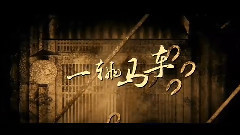 电影<厨子戏子痞子>先行版预告片