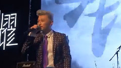 耀乐团 - 我 - 试听会 饭拍版 15/11/05