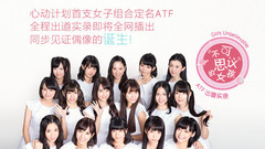 心动偶像补完计划 - 心动偶像补完计划 音悦台ID