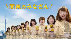 AKB48 - AKB48 ワンダ 金の微糖 CM 