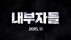 电影<局内人>先行版预告片