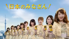 AKB48 - AKB48 ワンダ 金の微糖 CM 男の輝き(日本)編 15秒
