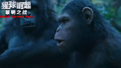 电影<猩球崛起:黎明之战>中文制作特辑之RealD 3D