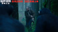 电影<猩球崛起:黎明之战>中文制作特辑之幕后揭秘