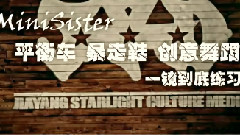 创意平衡车 创意暴走鞋 舞蹈一镜到底(Cover Dance)