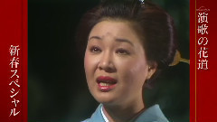 金田たつえ - 花街の母