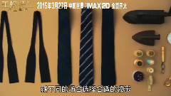 电影<王牌特工:特工学院> 制作特辑之领带也是武器