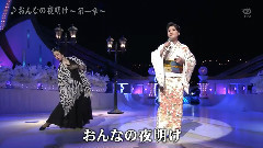 おんなの夜明け～第一章～