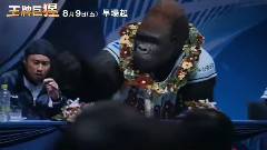 电影<大明猩>电视版