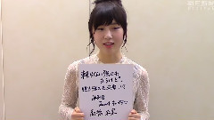 AKB48 - 朝日新聞 AKB48 夢のエントリーシート 高橋朱里