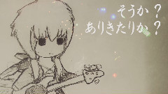 结月缘 - ベース奏者への賛歌