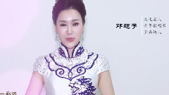 邓超予 - 邓超予公益慈善音乐会宣传预告片