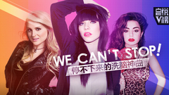 EP115 停不下来的洗脑神曲