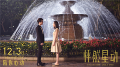 电影<怦然星动>