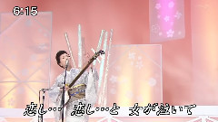 恋の津轻十三湖