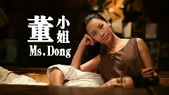 宋冬野 - 董小姐