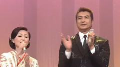 长山洋子 山川丰 明日は咲こう花咲こう