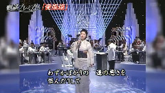 石川さゆり - 爱灿灿