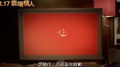 电影<她>台湾预告片1