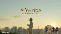 元斌 - 东西食品 MAXIM TOP 咖啡CF