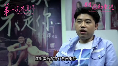 电影<第一次不是你> 制作特辑之介意篇 (中文字幕)