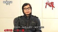 电影<同谋> 花絮4:制作特辑之动作篇