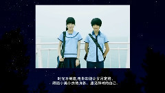 电影<星空>特别视频'致那一年的我们'