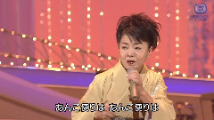 都春美 アンコ椿は恋の花