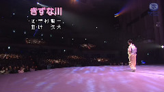 真木ことみ - 真木ことみ きずな川