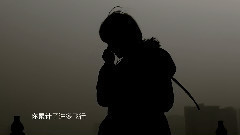 JY伽怡 - 旅行的意义 & 你太猖狂