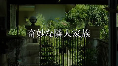 <クリーピー>特報