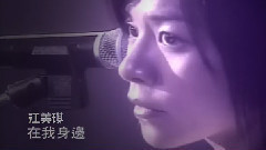江美琪 - 在我身边