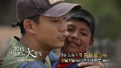 KBS<希望之路大长征>宣传片 泽演