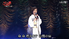 城之内早苗 - 白鹭の宿