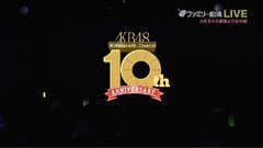 AKB48 - AKB48劇場10周年特別記念公演Family劇場版