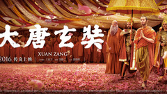电影<大唐玄奘> 