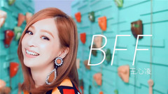 王心凌 - BFF